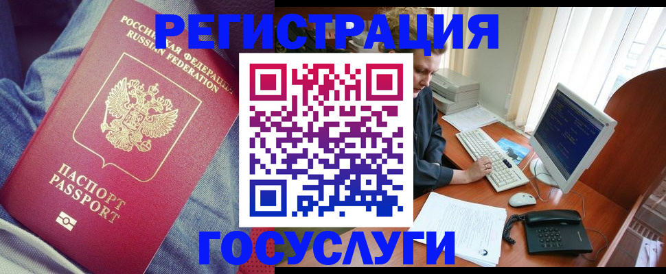 прописка для работы в Порхове